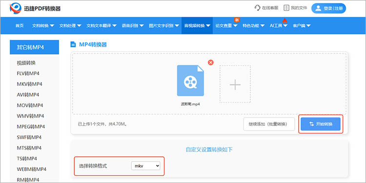 使用迅捷PDF转换器在线网站步骤二