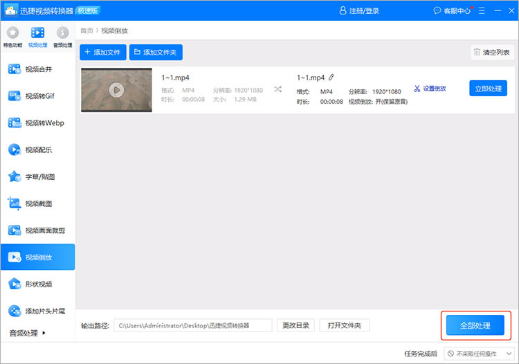 迅捷视频转换器使用步骤四