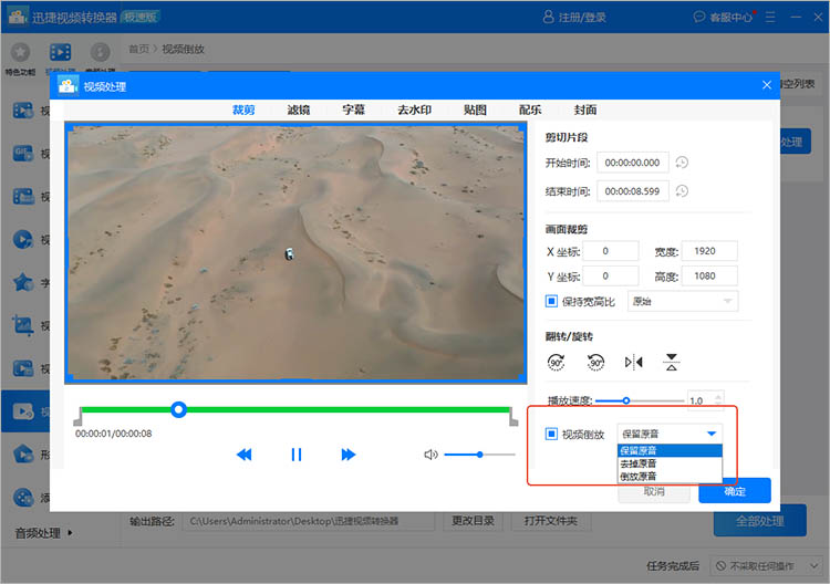 迅捷视频转换器使用步骤三