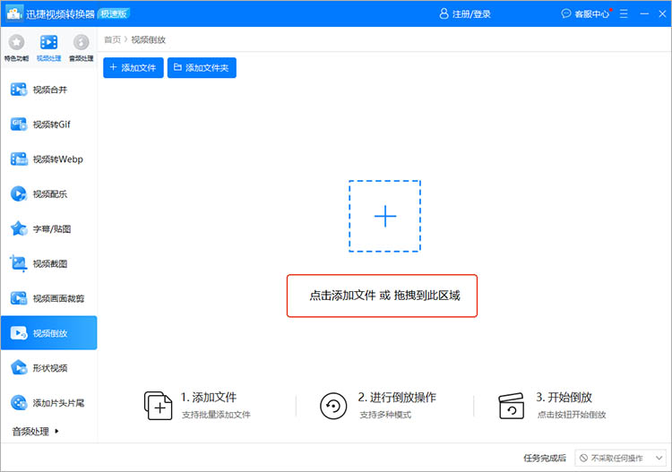 迅捷视频转换器使用步骤二