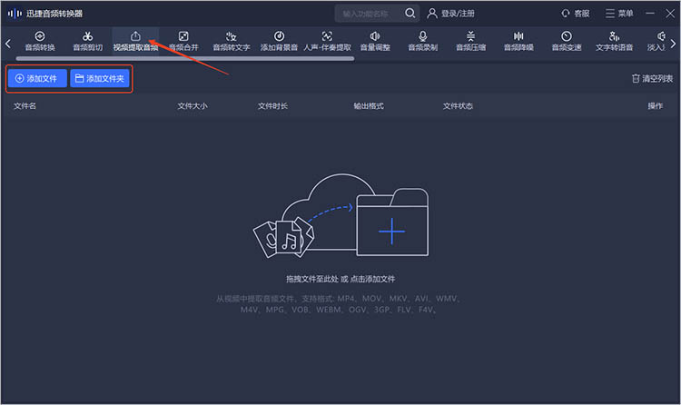 迅捷音频转换器使用步骤二