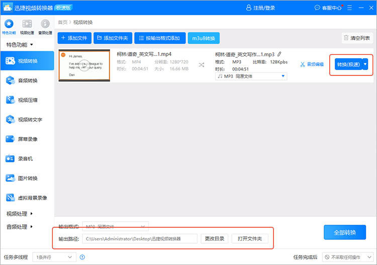 迅捷视频转换器使用步骤三