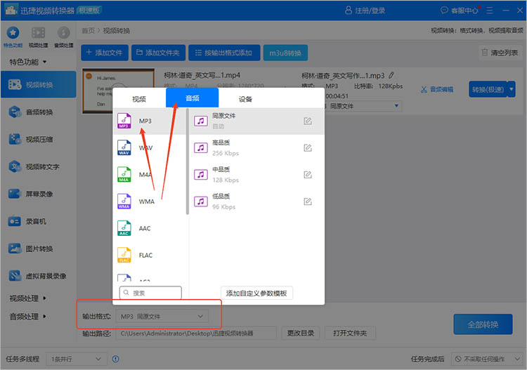 迅捷视频转换器使用步骤二