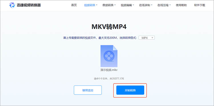 使用迅捷视频转换器在线网站步骤三