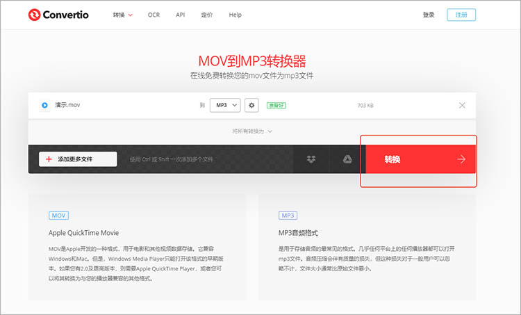 Convertio使用步骤三