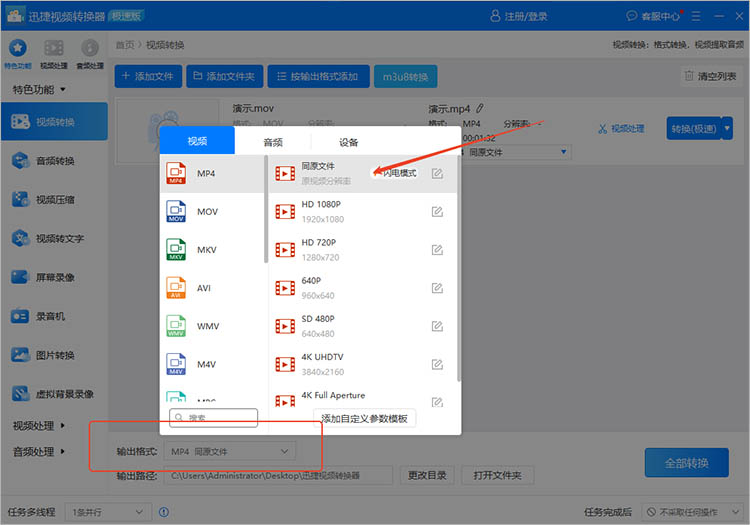 迅捷视频转换器使用步骤二