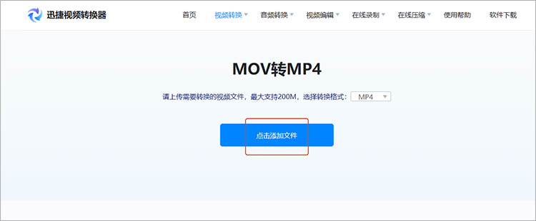 迅捷视频转换器在线网站使用步骤二
