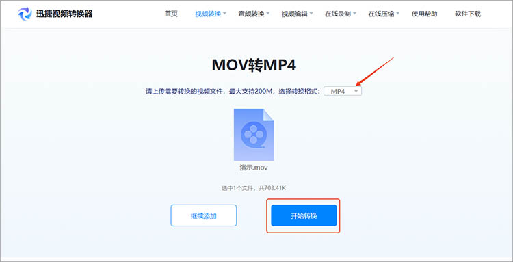 迅捷视频转换器在线网站使用步骤三