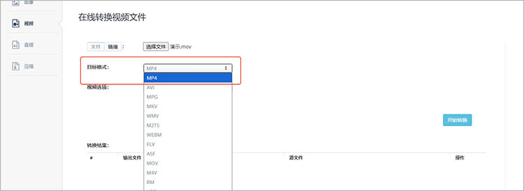 Aconvert使用步骤二