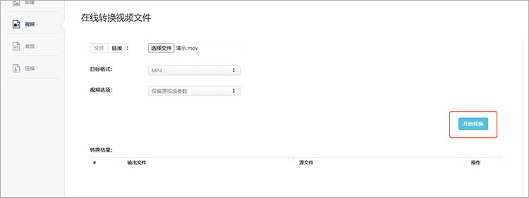 Aconvert使用步骤三