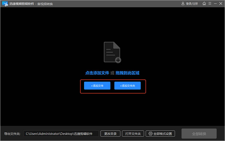 迅捷视频剪辑软件使用步骤二
