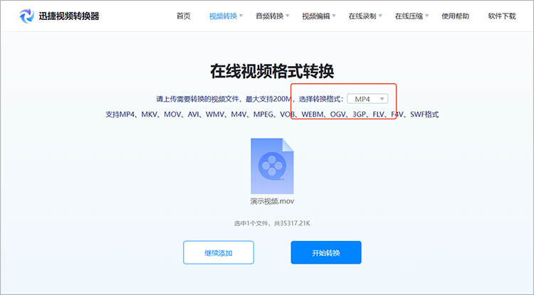 迅捷视频转换器在线网站使用步骤二