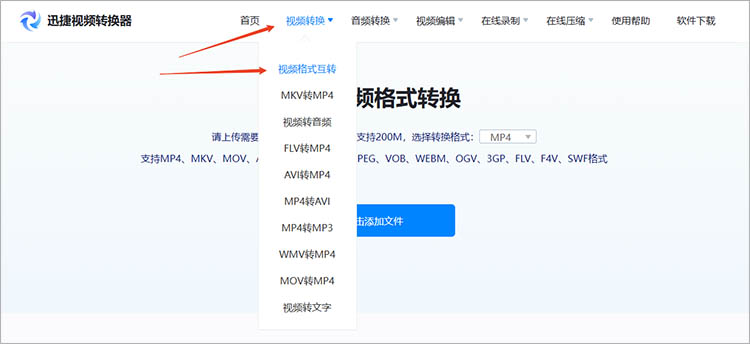 迅捷视频转换器在线网站使用步骤一