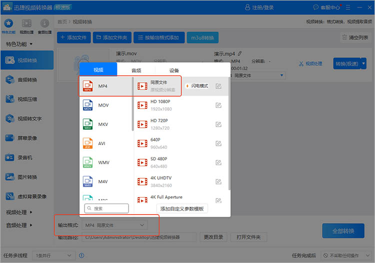 迅捷视频转换器使用步骤二