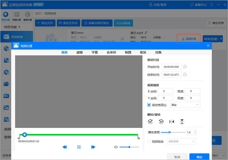 迅捷视频转换器使用步骤三