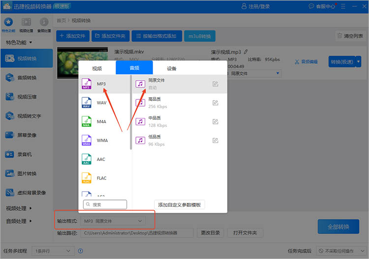 使用迅捷视频转换器步骤二