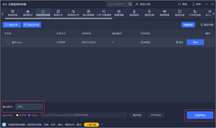 使用迅捷音频转换器步骤二