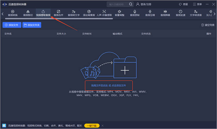 使用迅捷音频转换器步骤一