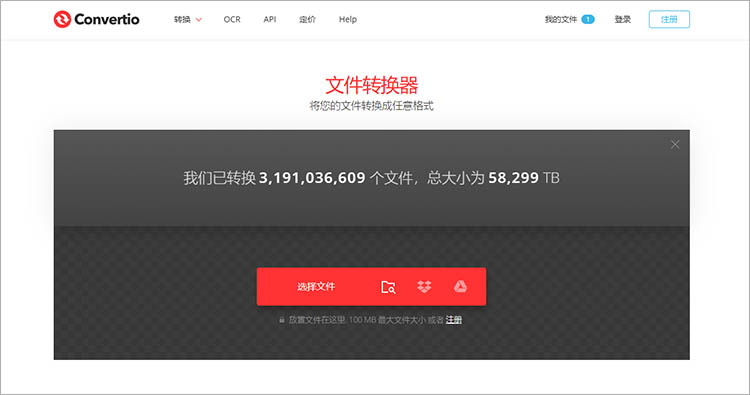 使用Convertio