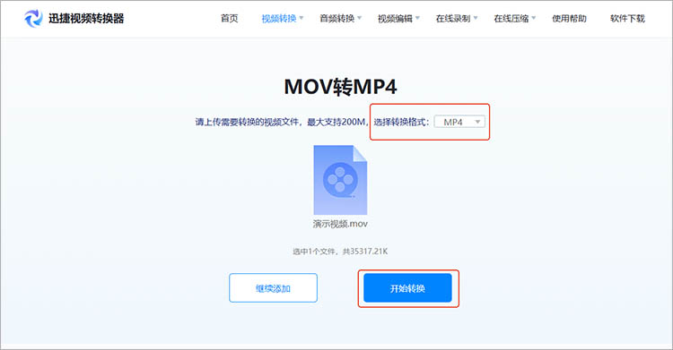 使用迅捷视频转换器在线网站步骤二