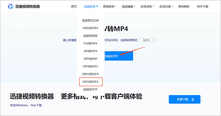 使用迅捷视频转换器在线网站步骤一