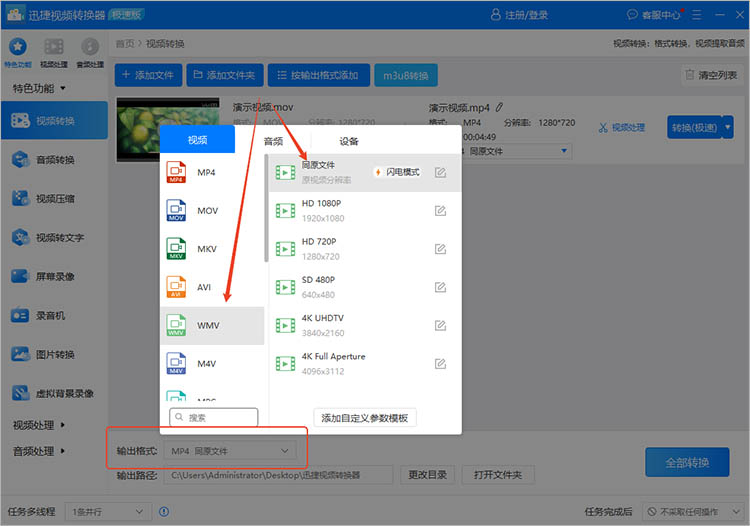 迅捷视频转换器使用步骤二