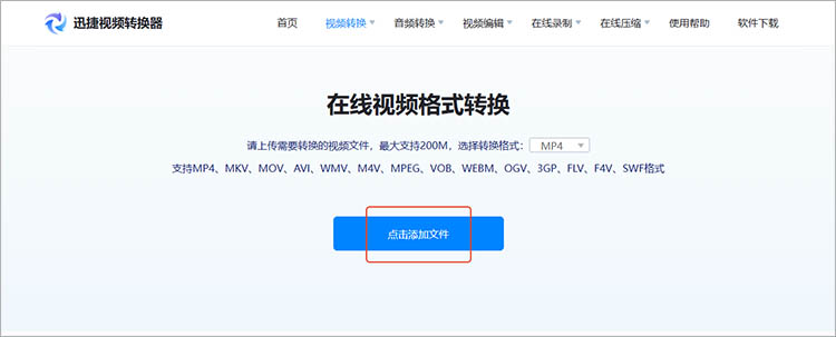 使用在线视频转换工具步骤二