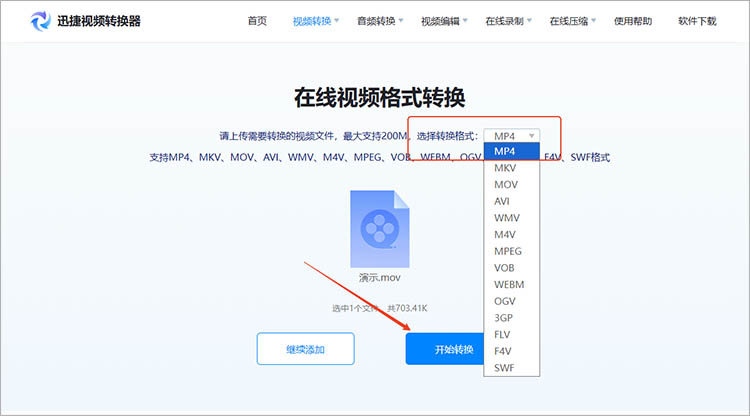 使用在线视频转换工具步骤三