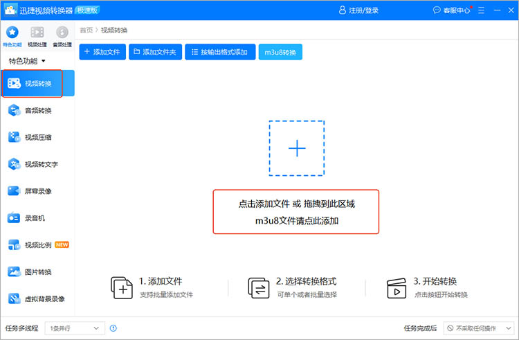 使用专业视频转换软件步骤二