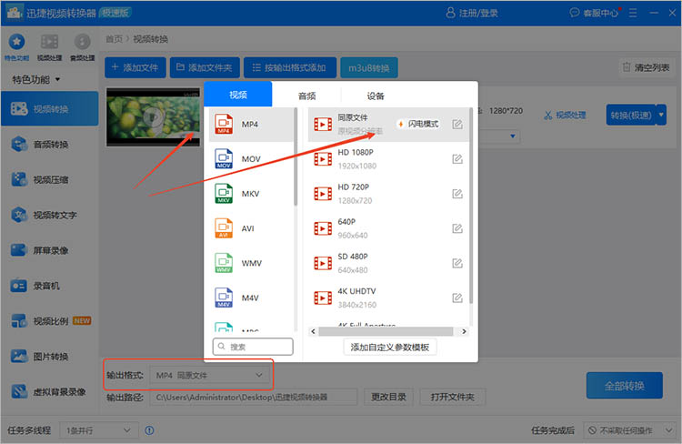 使用专业视频转换软件步骤三