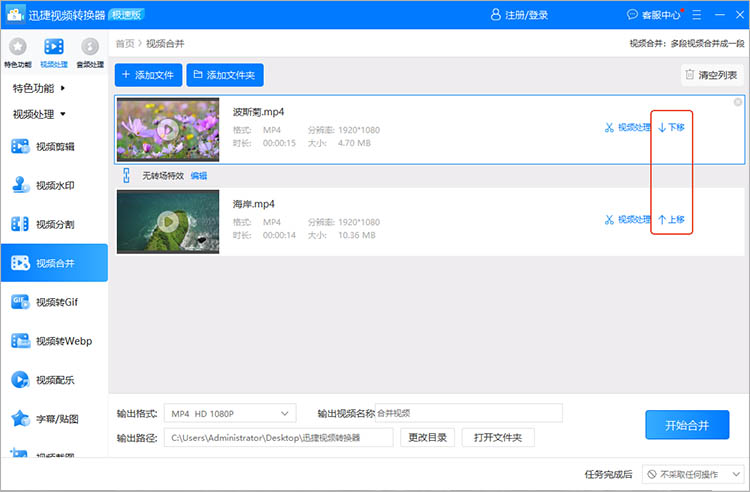 使用迅捷视频转换器步骤二
