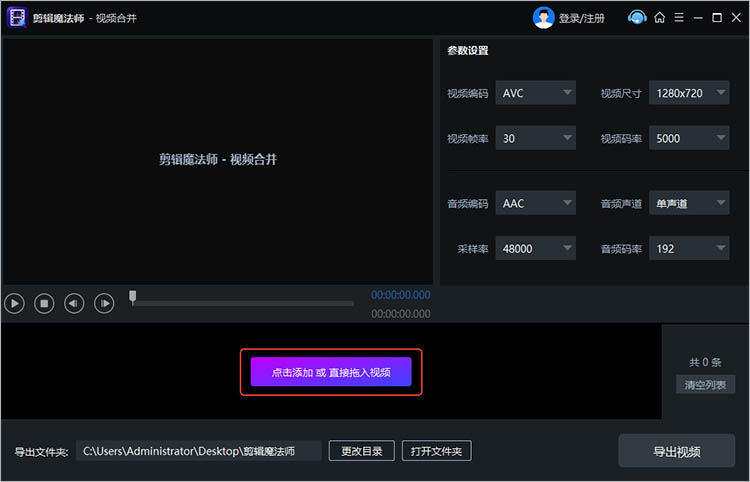 使用剪辑魔法师步骤二