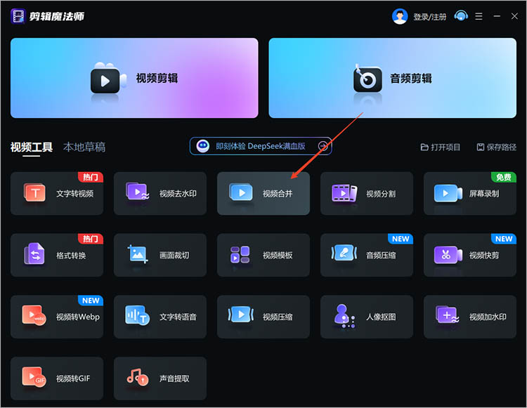 使用剪辑魔法师步骤一