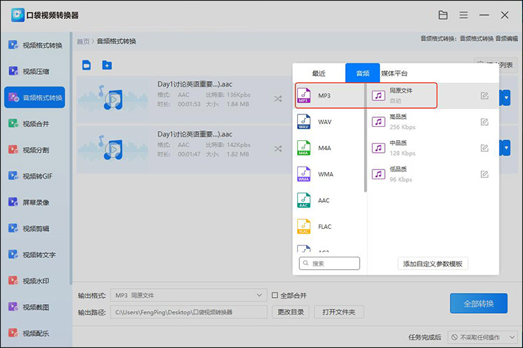 口袋视频转换器步骤2