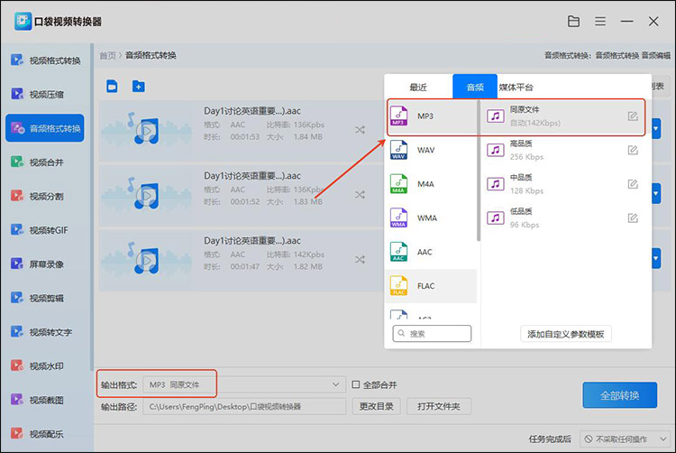 口袋视频转换器步骤2