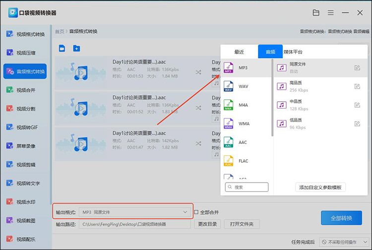 口袋视频转换器步骤2