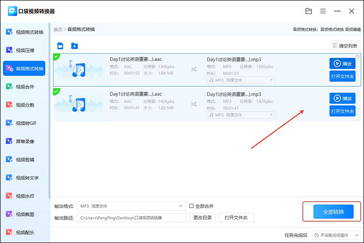 口袋视频转换器步骤3
