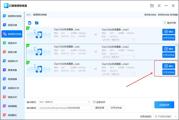 口袋视频转换器步骤3