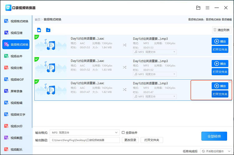 口袋视频转换器步骤3