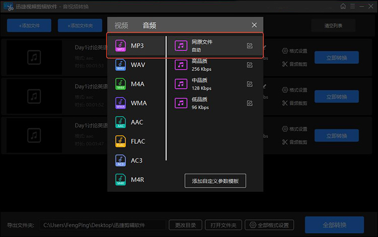 迅捷视频剪辑软件步骤2