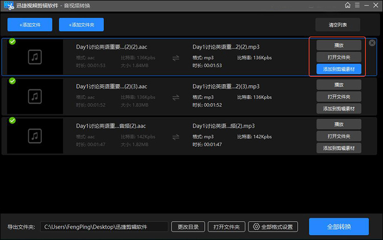 迅捷视频剪辑软件步骤3