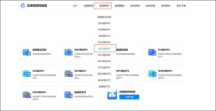 迅捷视频转换器web步骤1