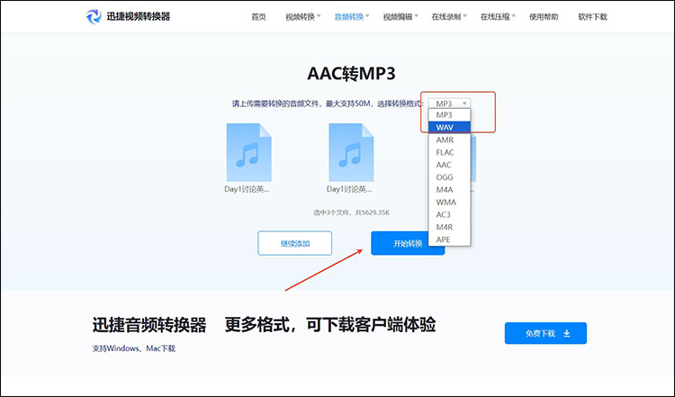 迅捷视频转换器web步骤2