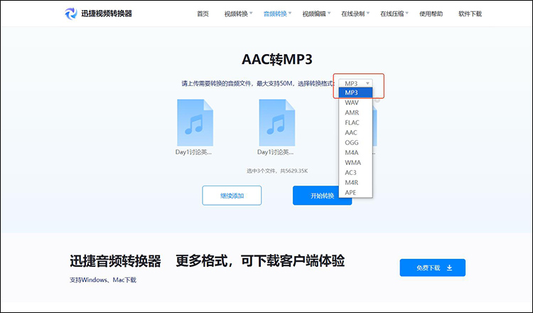 迅捷视频转换器web步骤2
