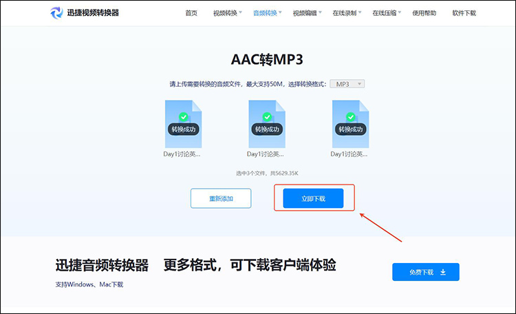 迅捷视频转换器web步骤3