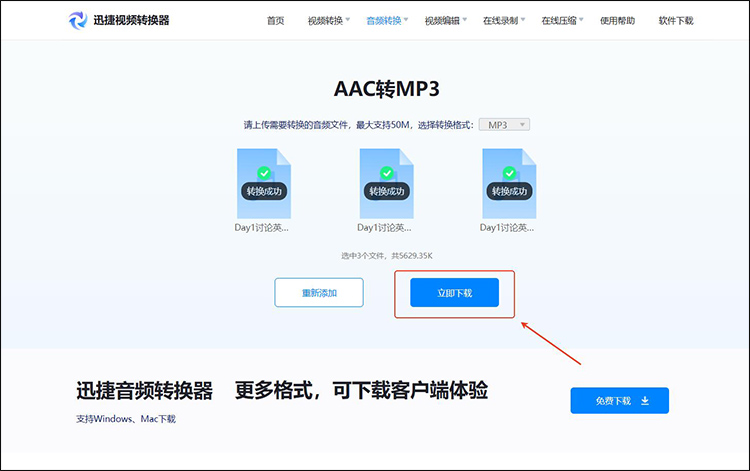 迅捷视频转换器web步骤3