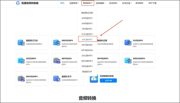 迅捷视频转换器步骤1