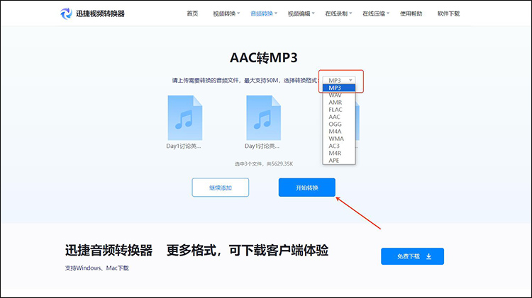 迅捷视频转换器步骤2