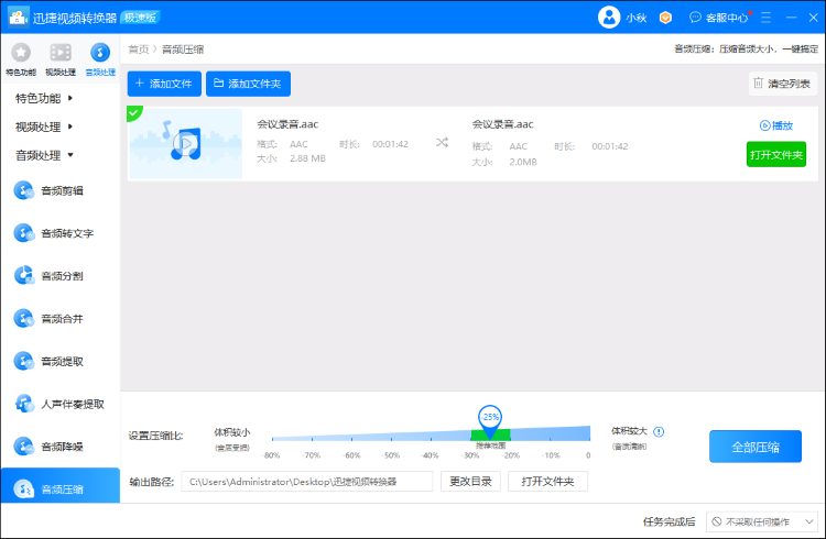 转换完成页面