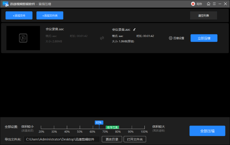 迅捷视频剪辑软件压缩页面